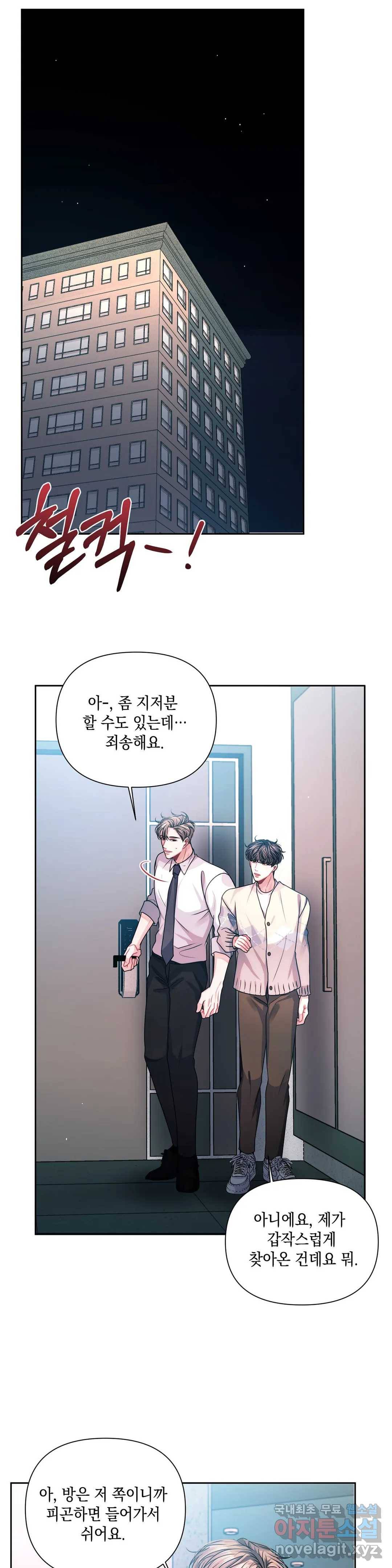 재회의 그림자 13화 27