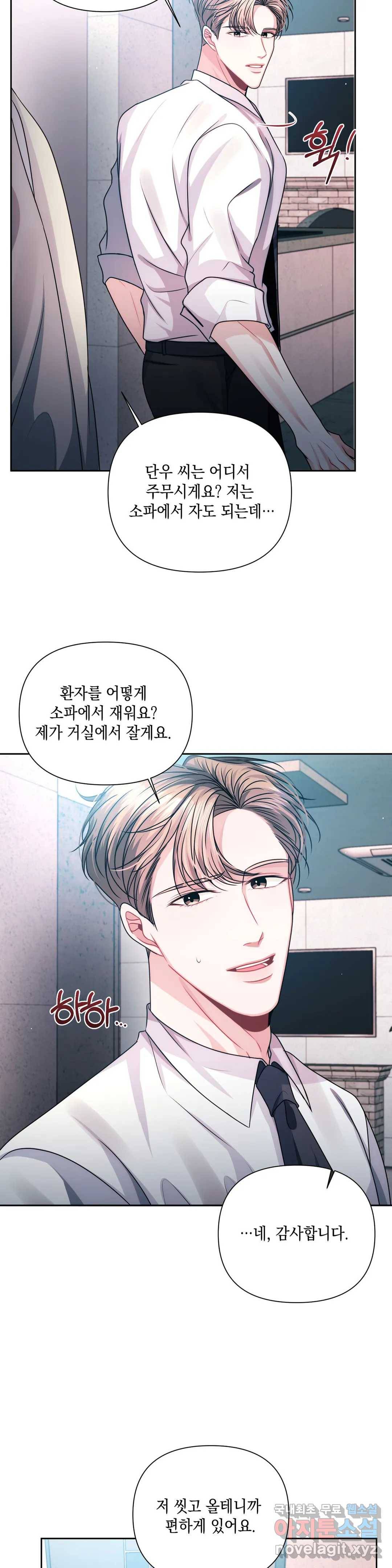 재회의 그림자 13화 28