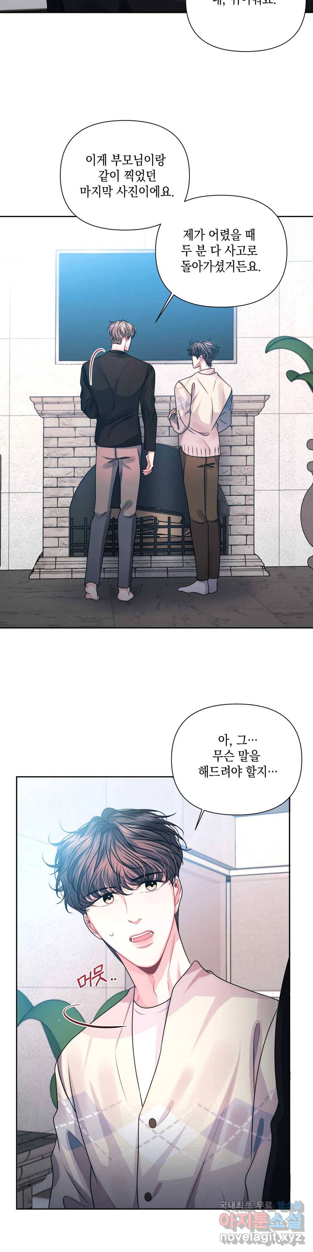 재회의 그림자 13화 34