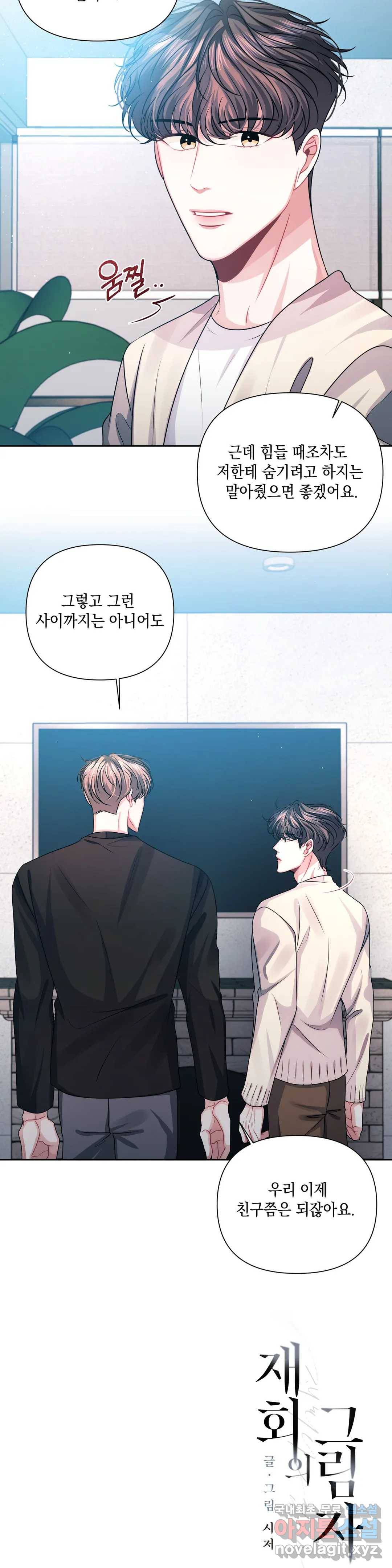 재회의 그림자 13화 36