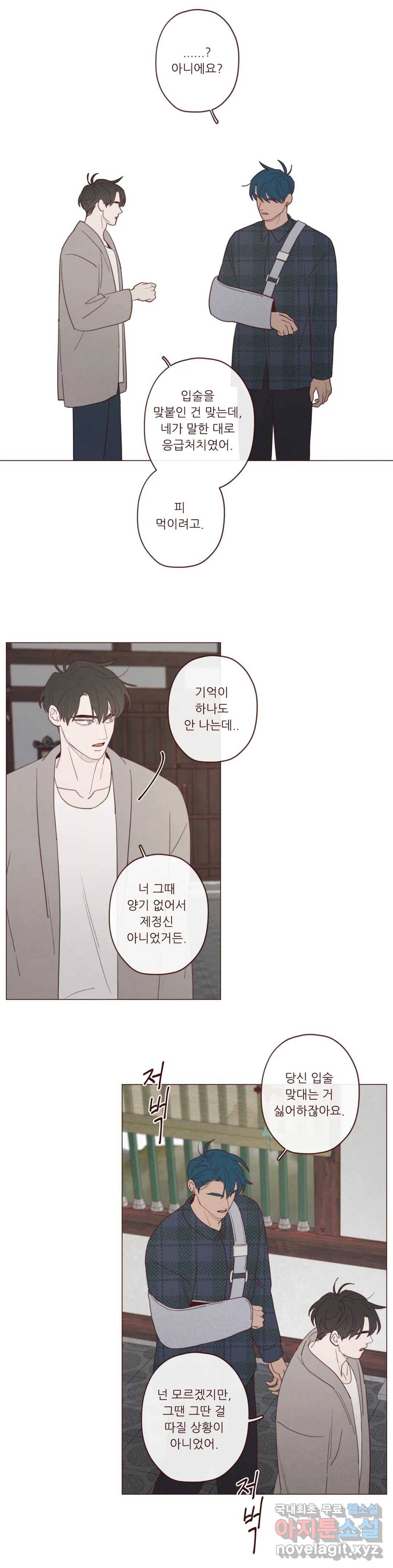 도깨비도 수풀이 있어야 모인다 79화 2