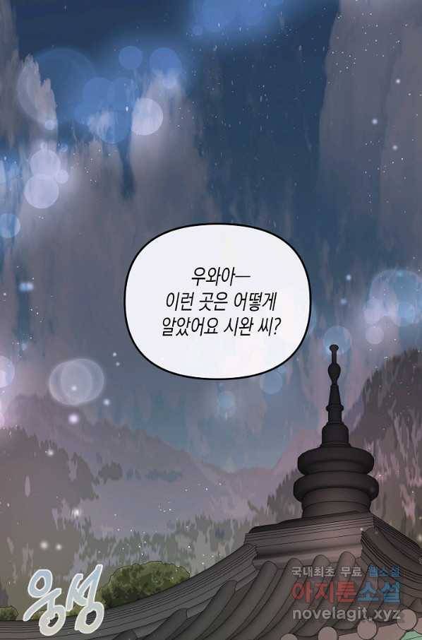 네 이웃의 취향 47화 1
