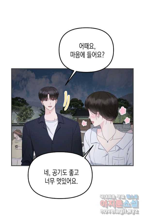 네 이웃의 취향 47화 3