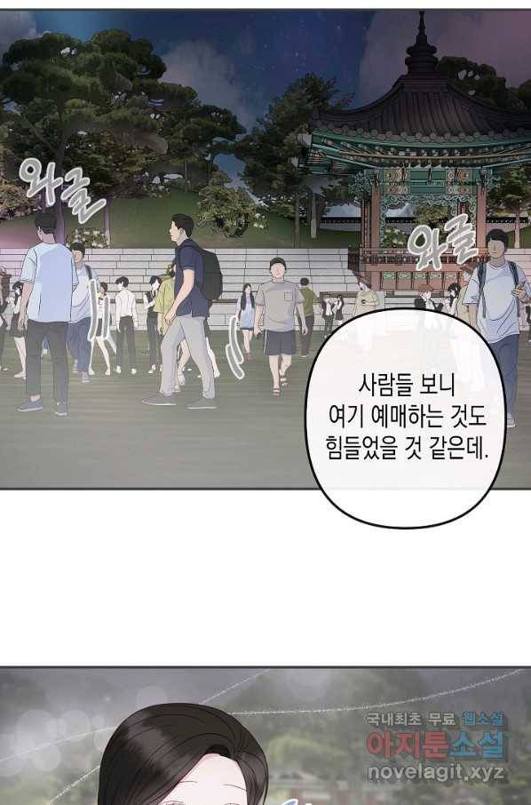 네 이웃의 취향 47화 4