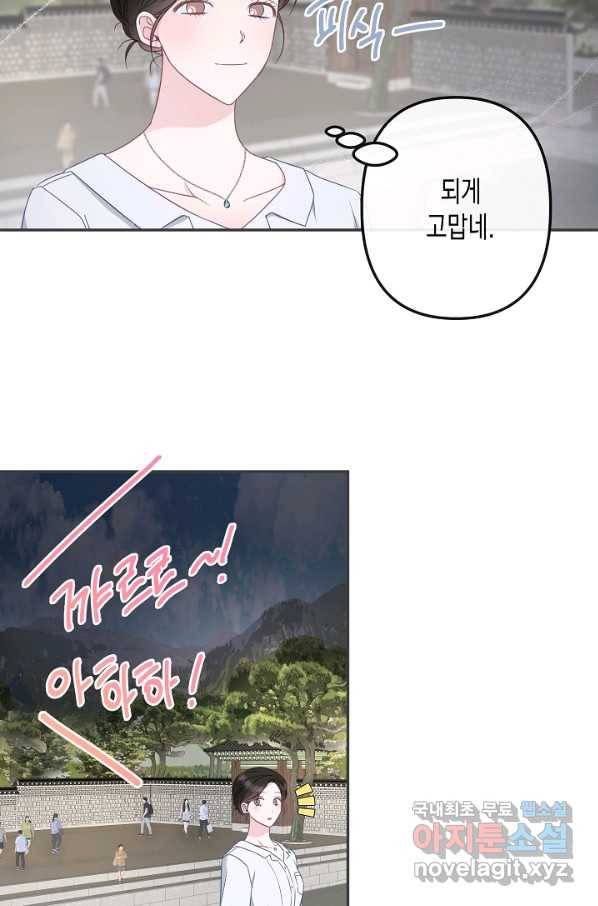 네 이웃의 취향 47화 5