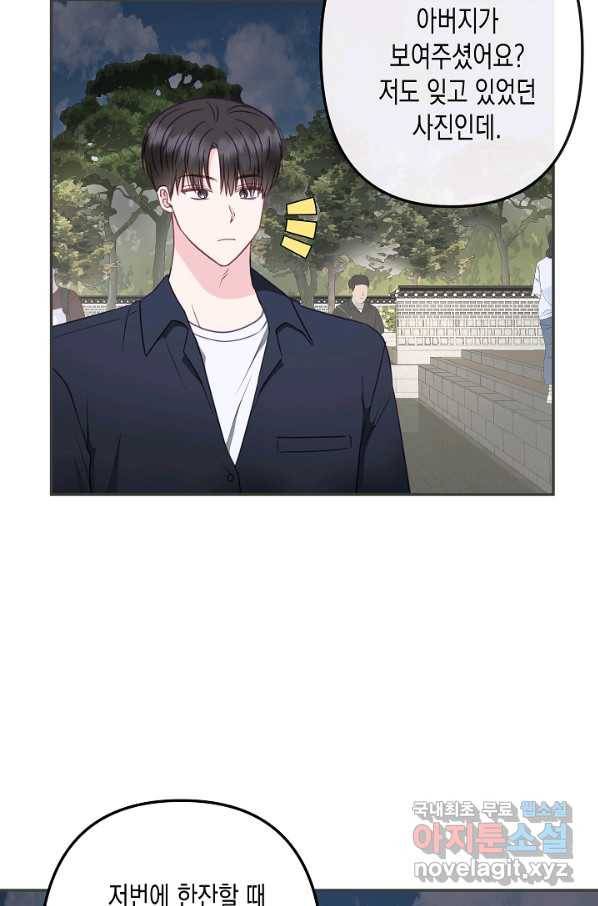 네 이웃의 취향 47화 8