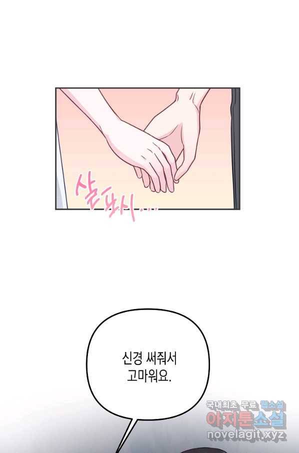 네 이웃의 취향 47화 11