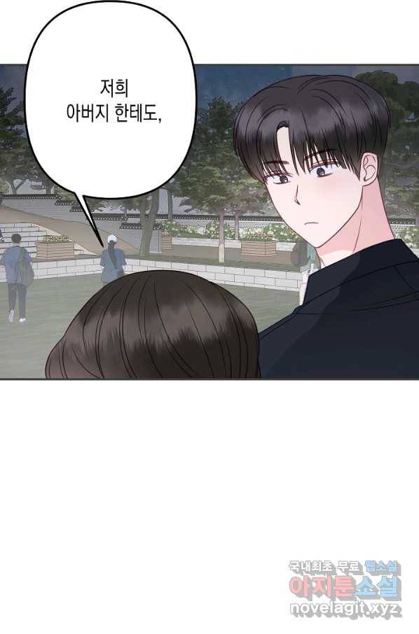 네 이웃의 취향 47화 13