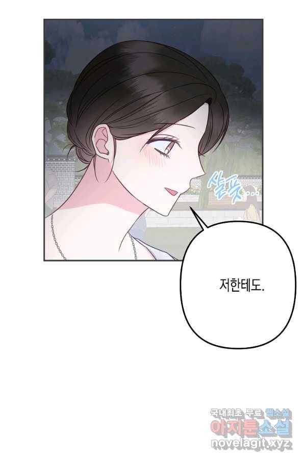 네 이웃의 취향 47화 14