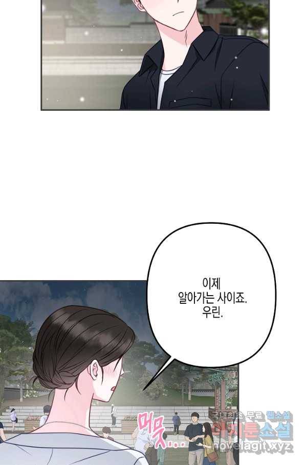 네 이웃의 취향 47화 19