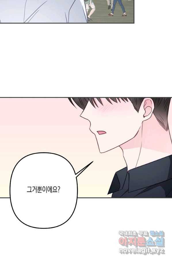 네 이웃의 취향 47화 20