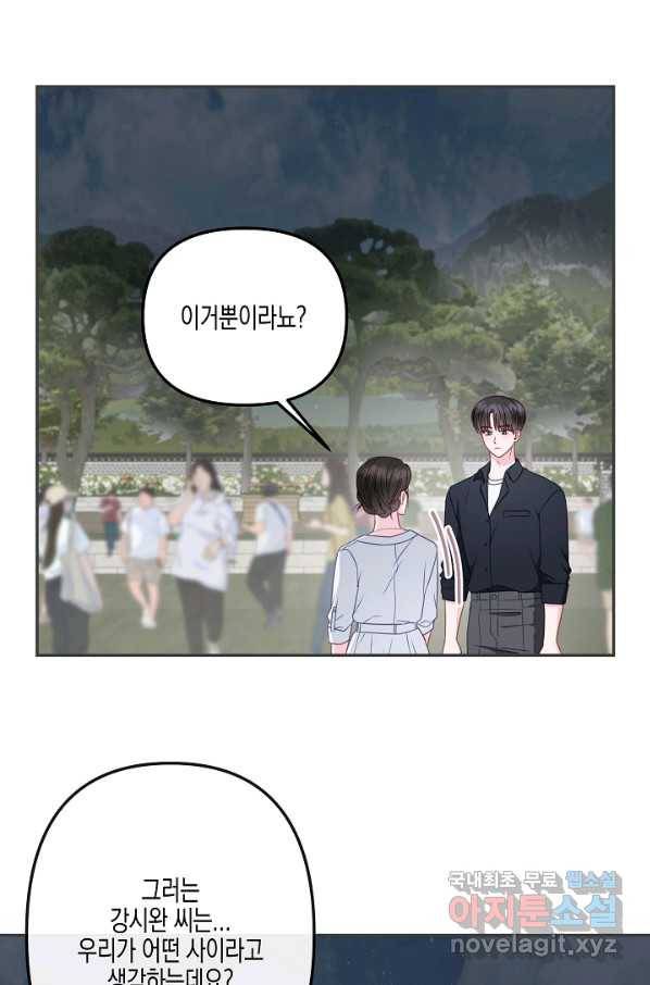 네 이웃의 취향 47화 21