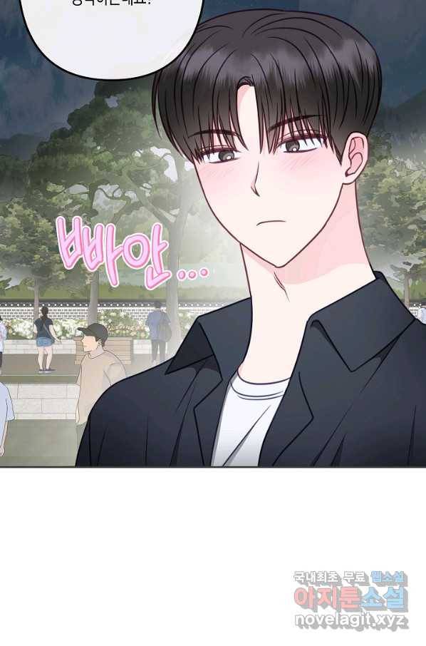 네 이웃의 취향 47화 22