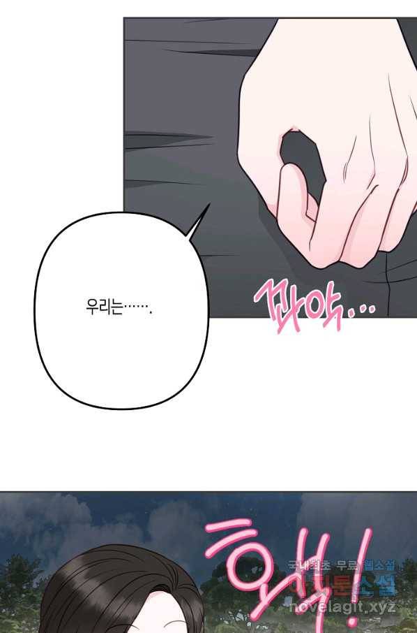 네 이웃의 취향 47화 23
