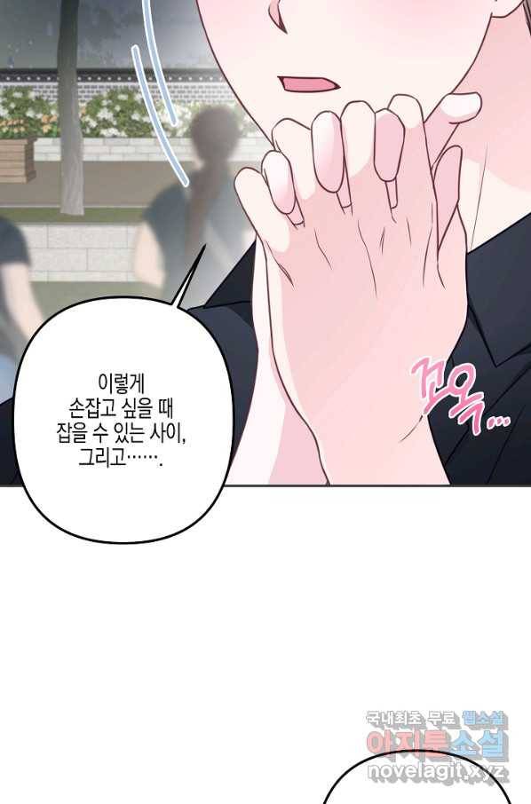 네 이웃의 취향 47화 25