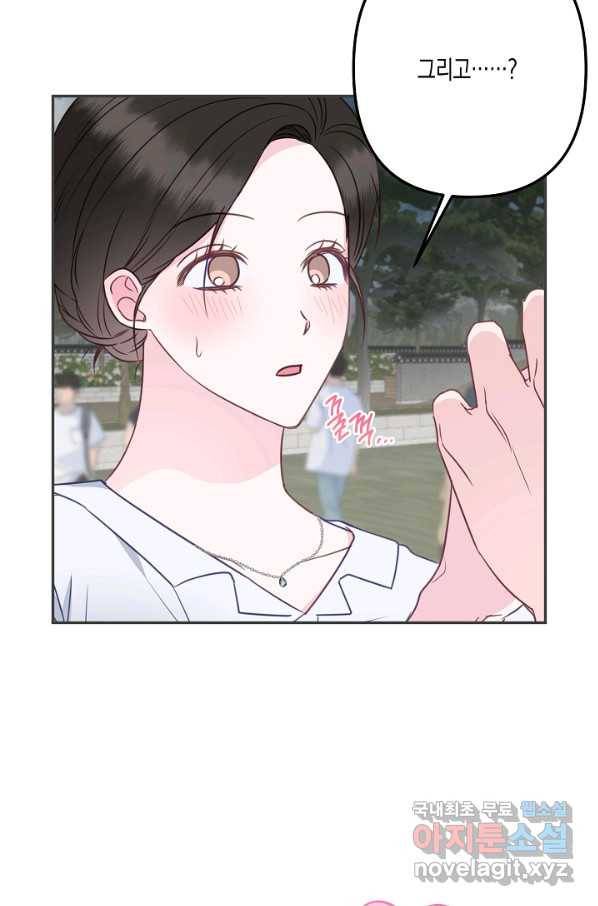 네 이웃의 취향 47화 26
