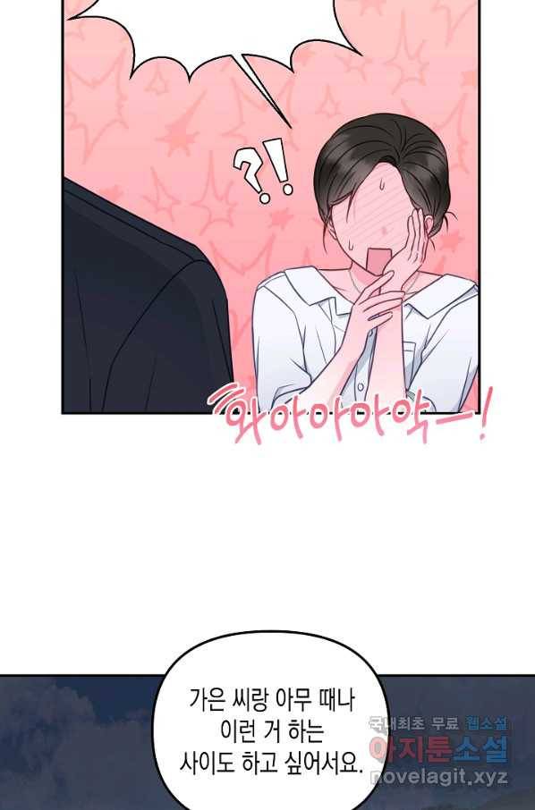 네 이웃의 취향 47화 29