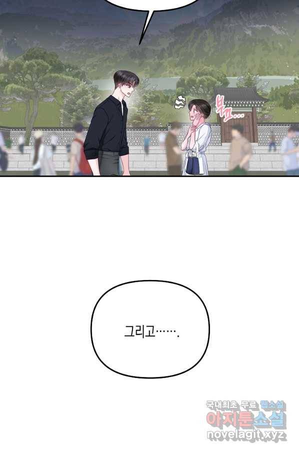 네 이웃의 취향 47화 30