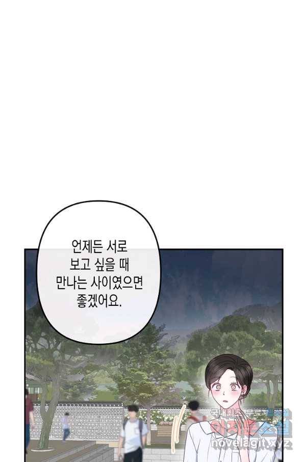 네 이웃의 취향 47화 31