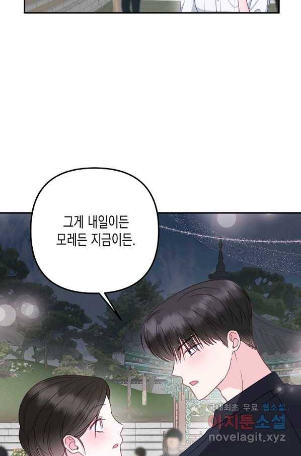 네 이웃의 취향 47화 32
