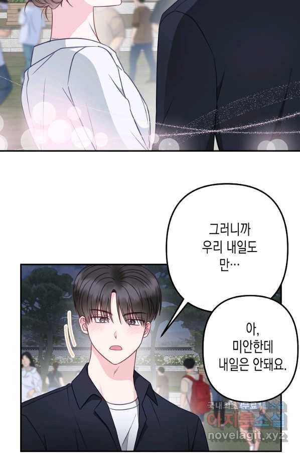 네 이웃의 취향 47화 33