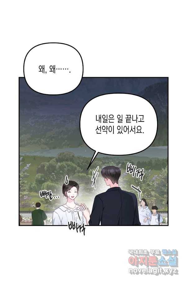 네 이웃의 취향 47화 35