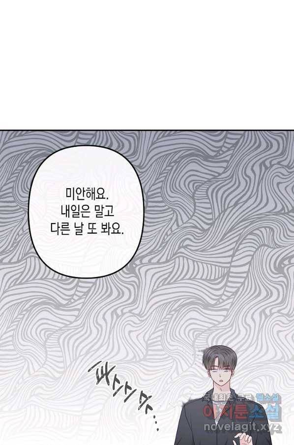 네 이웃의 취향 47화 36