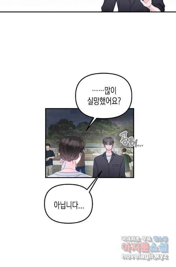 네 이웃의 취향 47화 37