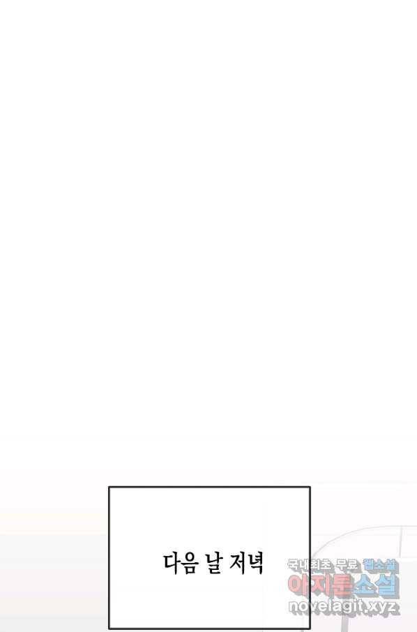 네 이웃의 취향 47화 38