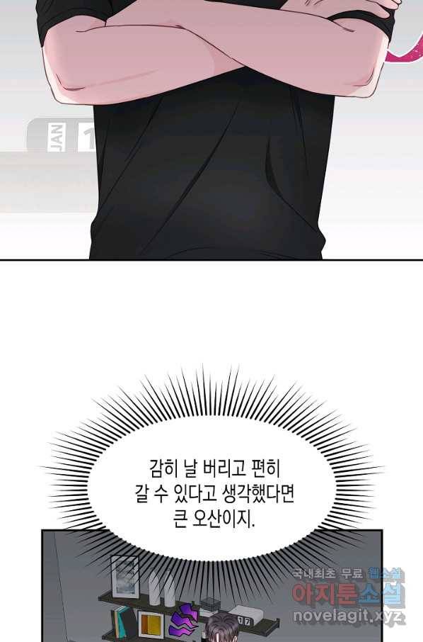 네 이웃의 취향 47화 40