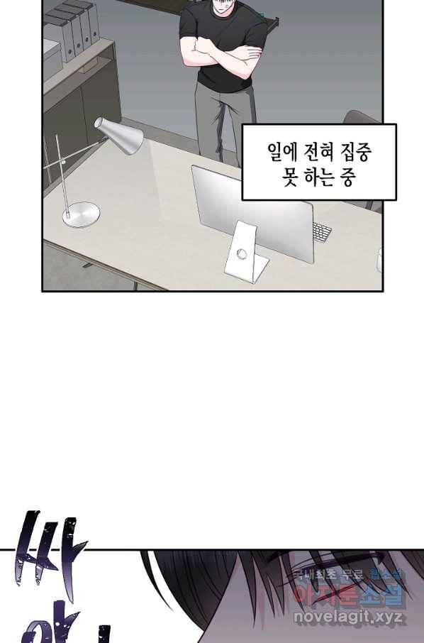 네 이웃의 취향 47화 41