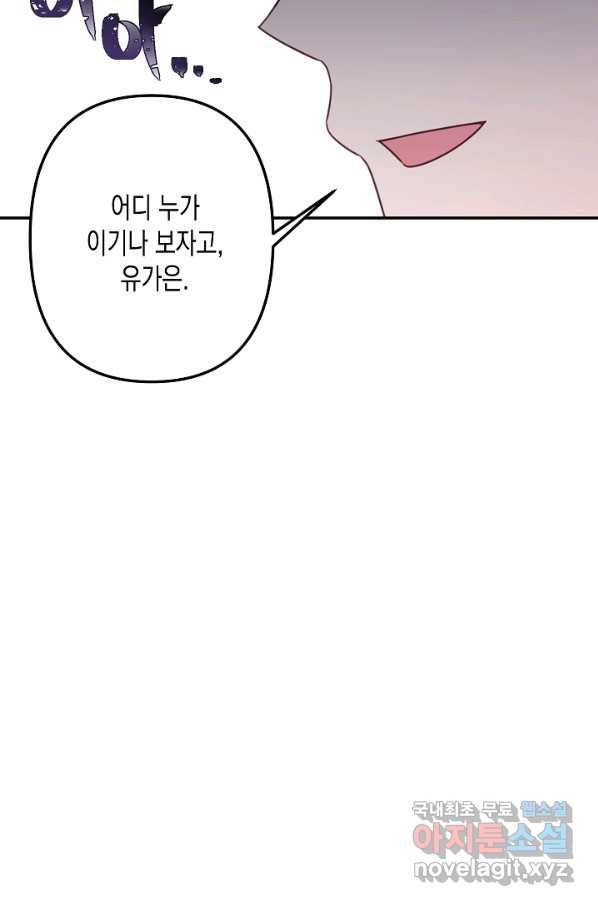 네 이웃의 취향 47화 42