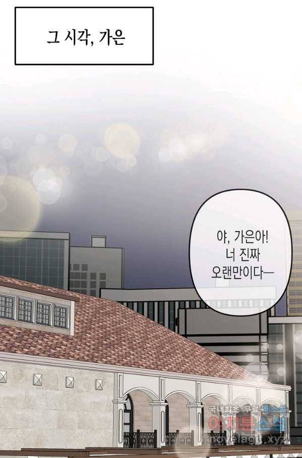 네 이웃의 취향 47화 43