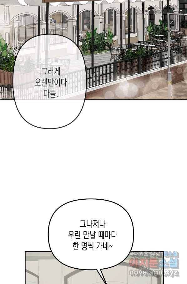 네 이웃의 취향 47화 44