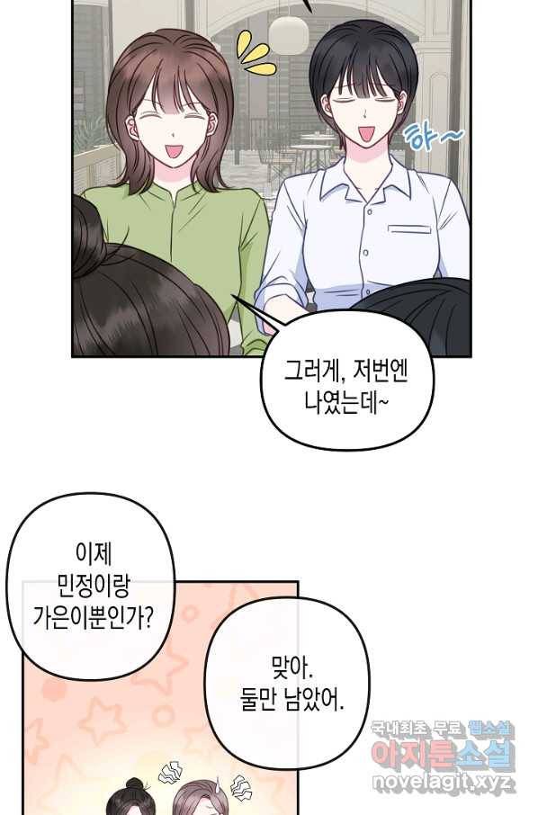 네 이웃의 취향 47화 45