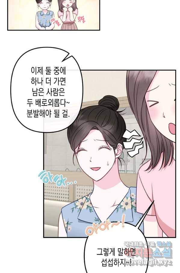 네 이웃의 취향 47화 46