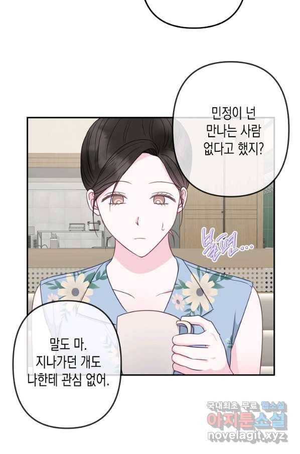네 이웃의 취향 47화 47