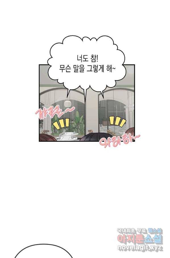 네 이웃의 취향 47화 48