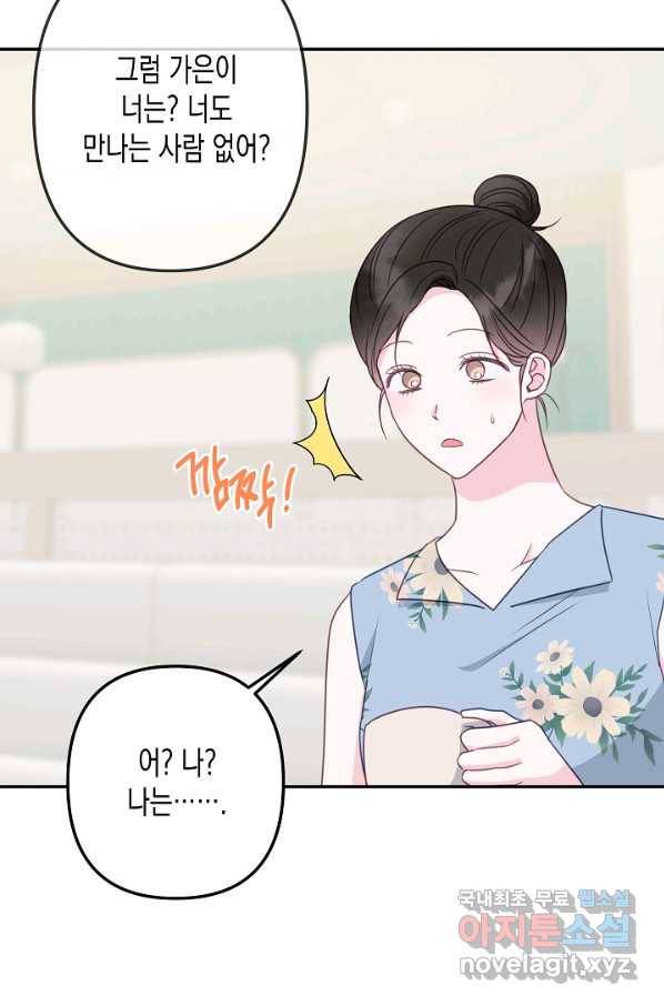 네 이웃의 취향 47화 49