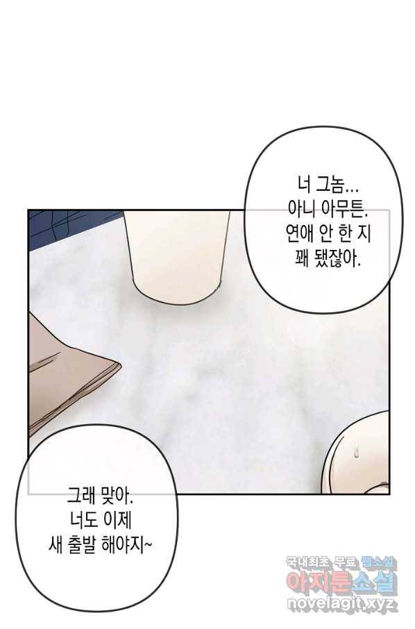 네 이웃의 취향 47화 50