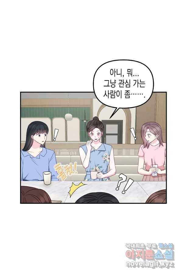 네 이웃의 취향 47화 51