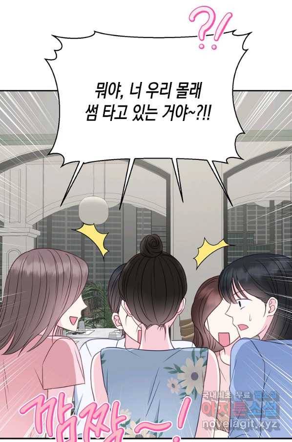 네 이웃의 취향 47화 52