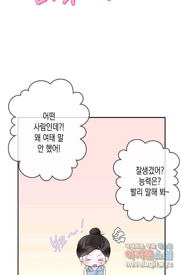 네 이웃의 취향 47화 53