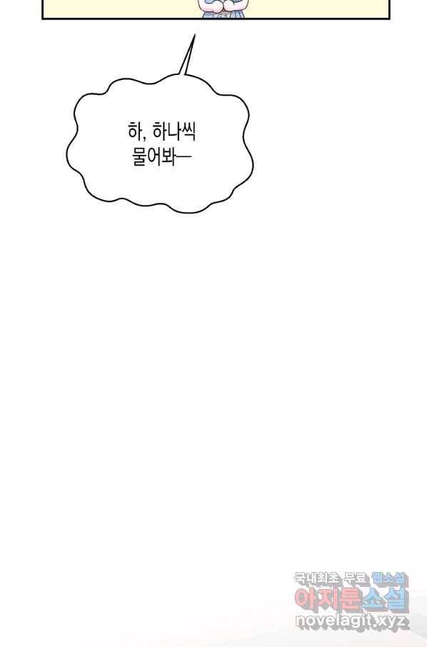 네 이웃의 취향 47화 54