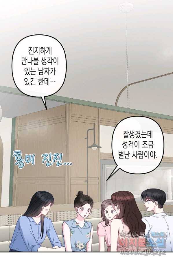 네 이웃의 취향 47화 55