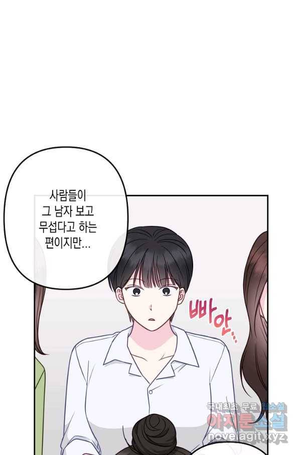 네 이웃의 취향 47화 56