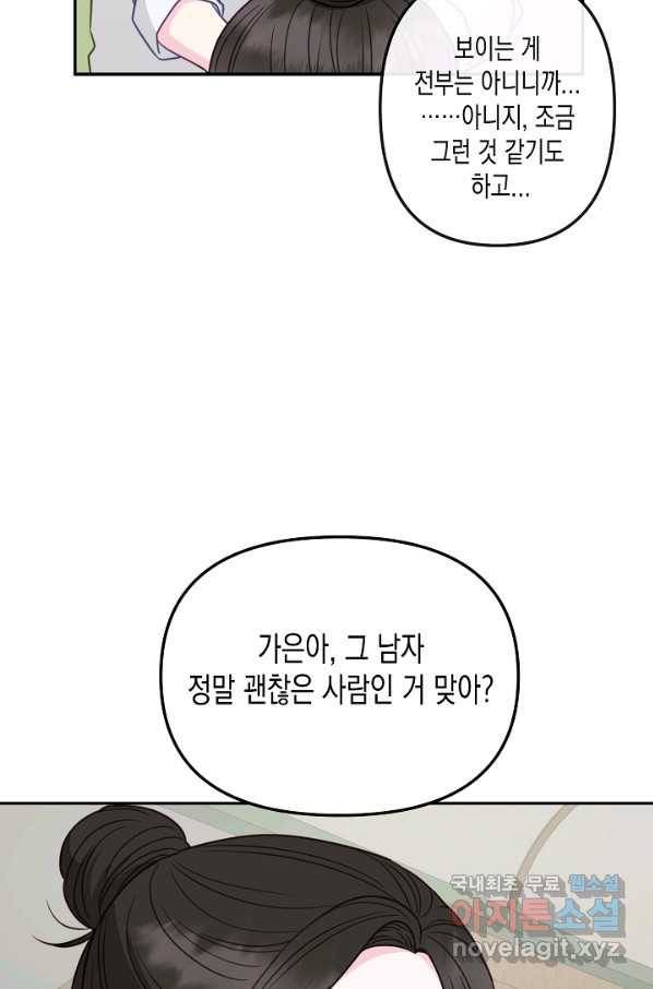 네 이웃의 취향 47화 57
