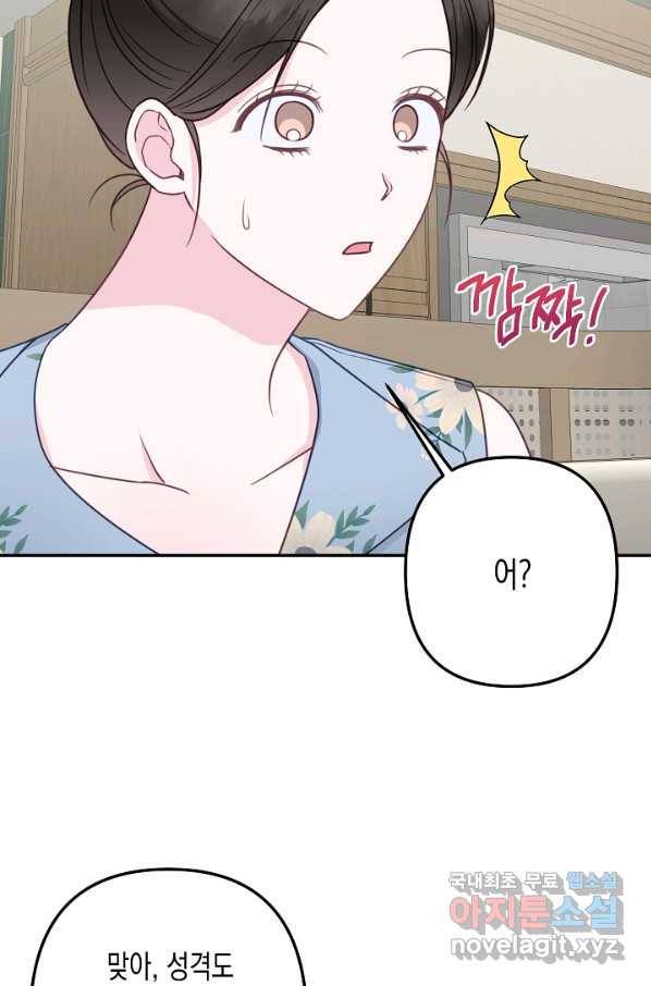 네 이웃의 취향 47화 58