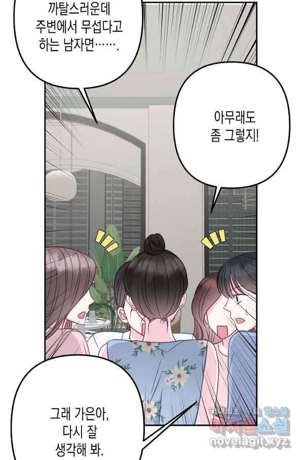 네 이웃의 취향 47화 59