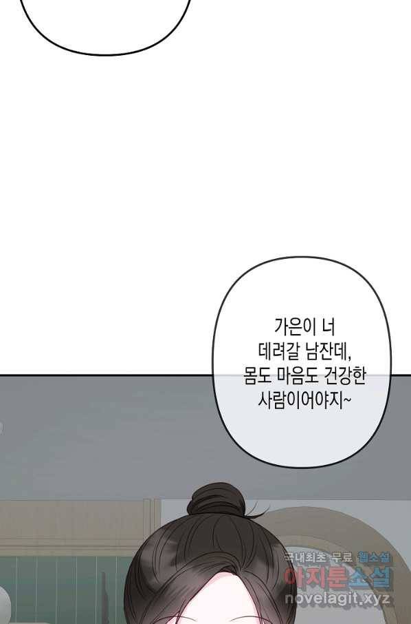 네 이웃의 취향 47화 60